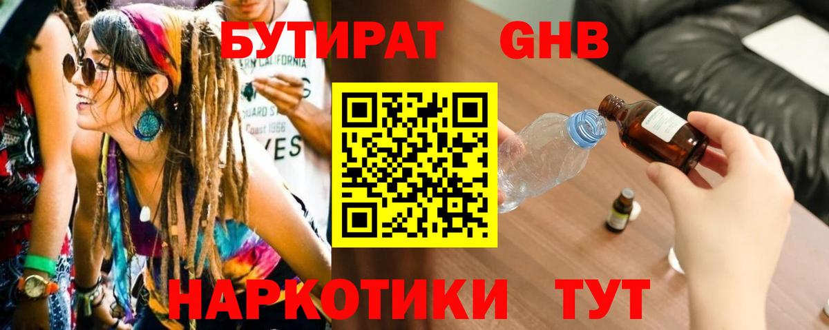Бутират бутик Зима