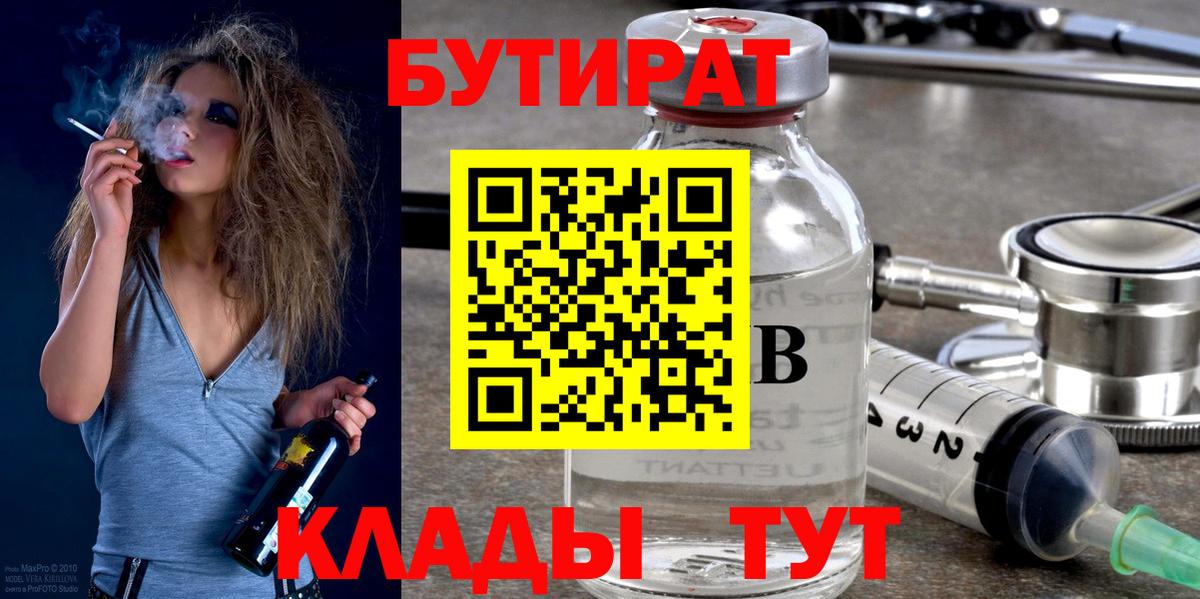 Бутират  Бутират GHB  Вход с VPN  Зима 
