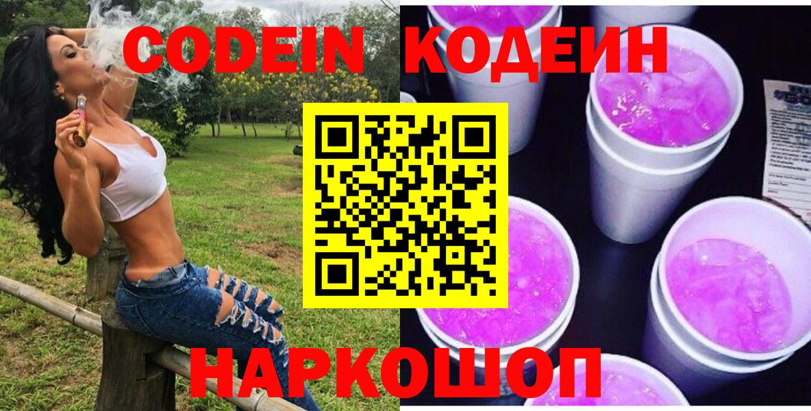 Codein напиток Lean (лин)  купить закладку  Вход с VPN  Зима  Codein напиток Lean (лин) 
