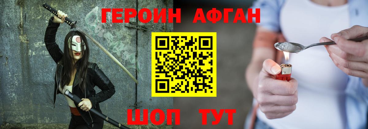 Героин Афган Зима