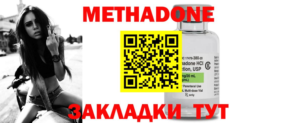 Метадон methadone  Вход с VPN  Зима 